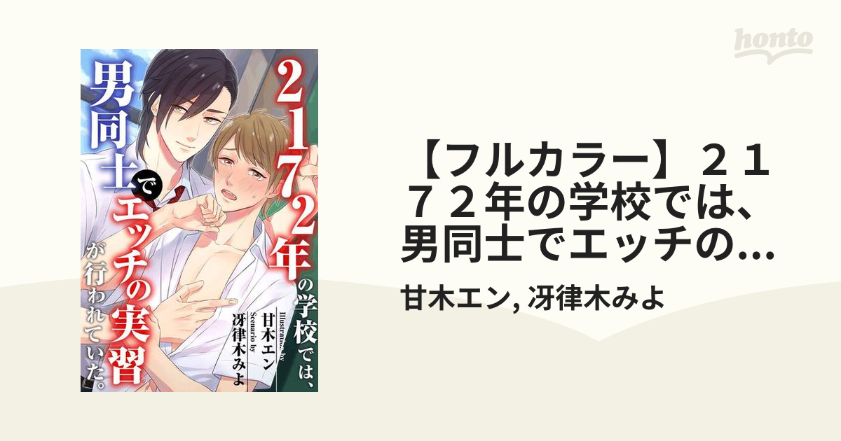 楽天Kobo電子書籍ストア: リーマンラブホ男子会EROSー溺愛系後輩カレシによるじらされ脳イキ限界えっちー - すめし