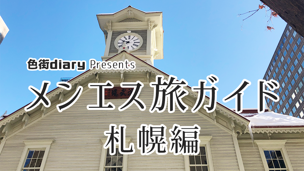 出張メンズエステ ビューティーヘブンのメンズエステ求人情報 - エステラブワーク北海道