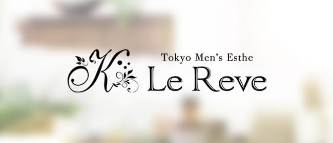 大塚「ピンクピンク」メンズエステとリラクゼーションマッサージ