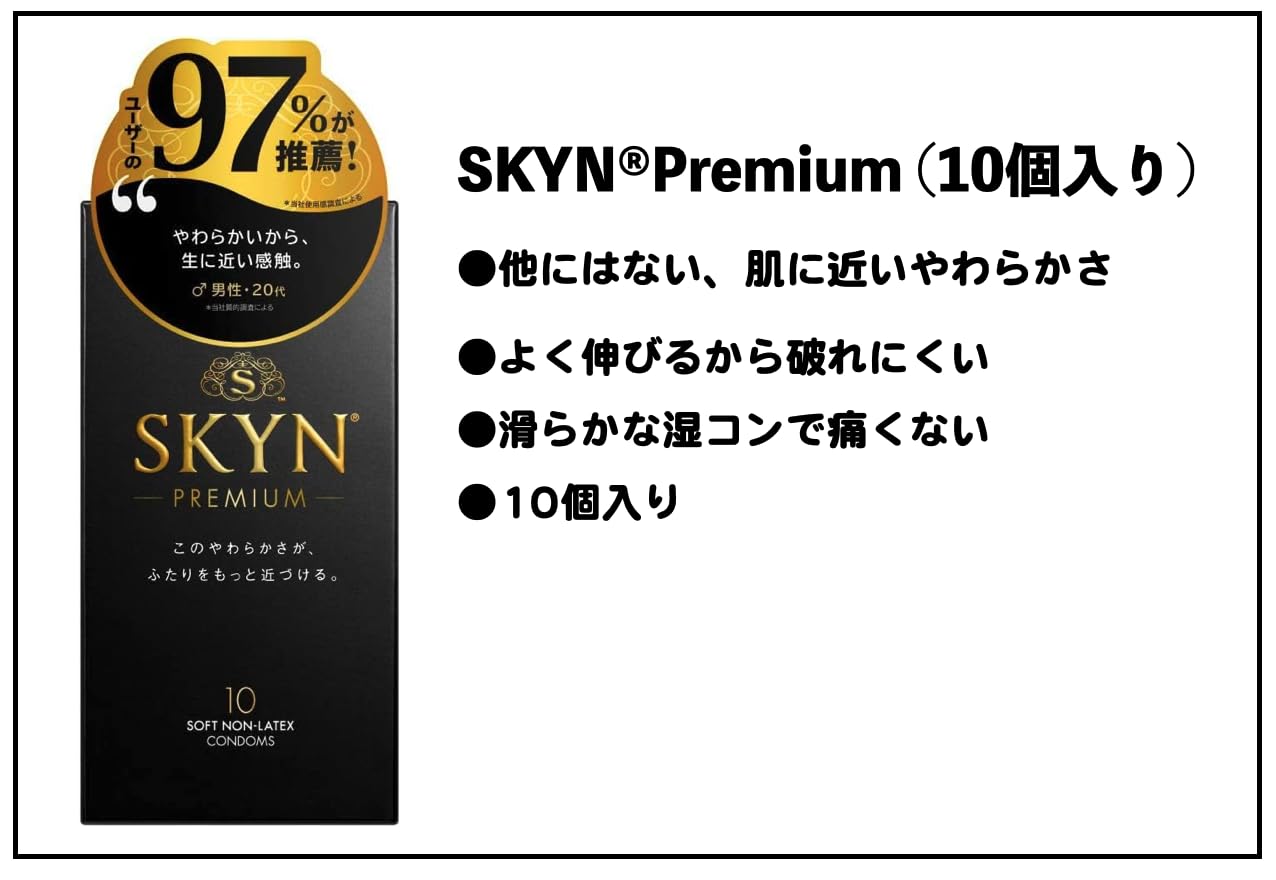 不二ラテックス SKYN PREMIUMをレビュー！クチコミ・評判をもとに徹底検証