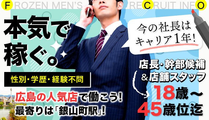 広島県の男性高収入求人・アルバイト探しは 【ジョブヘブン】