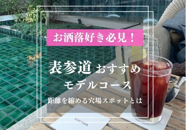 原宿デートの決定版！恋人と行きたいスポット10選