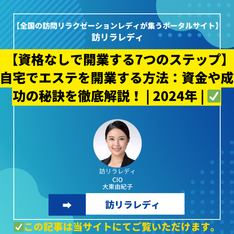 リンパマッサージ・リンパドレナージュの独立・開業や需要などについても紹介します！