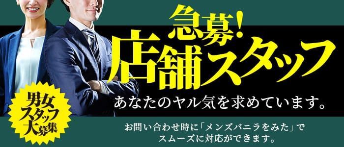 風俗男性求人！高収入の正社員・バイトならFENIX JOB