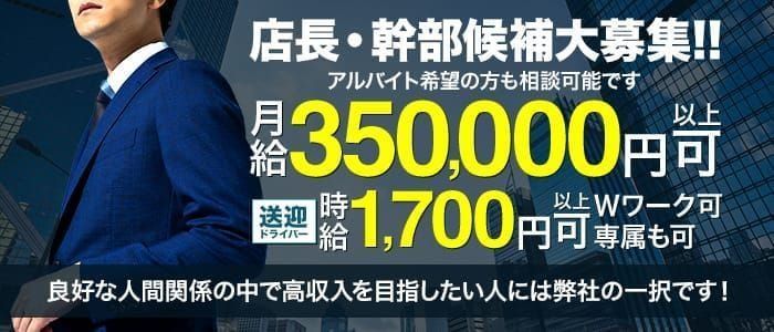 内勤スタッフ・ドライバー募集|ハートグループ求人サイト|池袋デリヘル高収入求人 未経験大歓迎