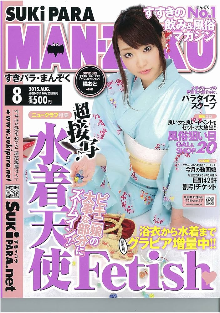 中古】30k3-006 すきパラ・まんぞく 2005年12月号 ススキノ※商品説明もご覧ください※0820の落札情報詳細 -