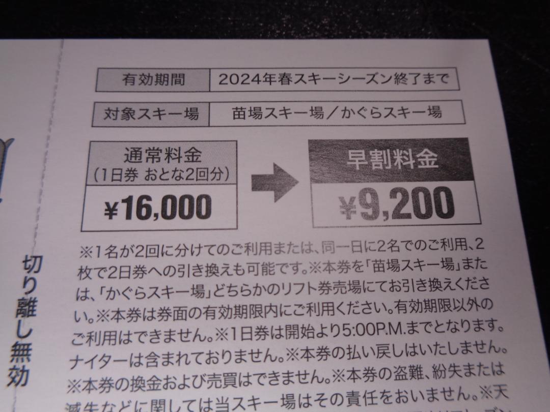 10月ついに解禁・販売開始！＆10月で販売終了の「2024-25早割シーズン・1日券」情報