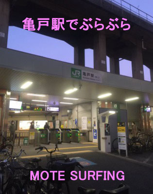 営業はハッピーメイトのみ？東京都亀戸駅のピンサロ1店の特徴と評判