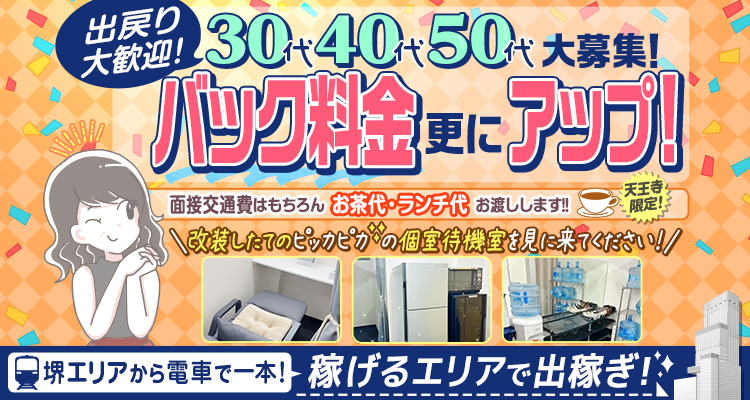 40代歓迎 - 大阪 風俗求人：高収入風俗バイトはいちごなび