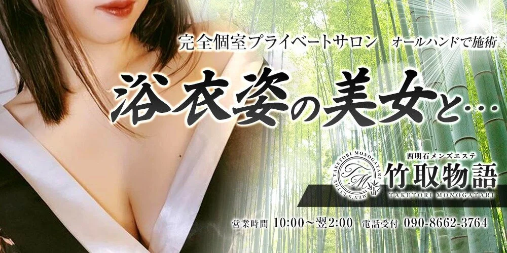 Relaxation Spa ROSA｜姫路・加古川・明石・兵庫県のメンズエステ求人