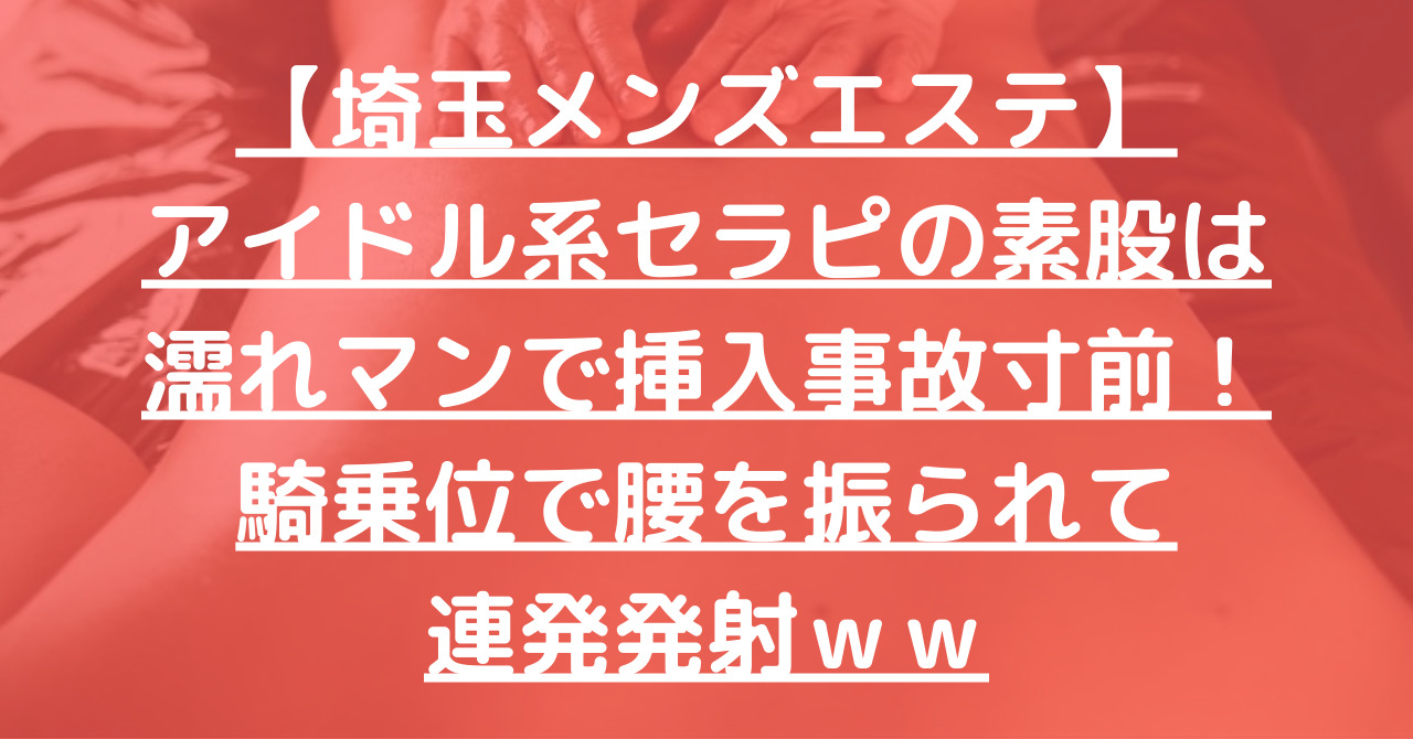 デリヘル嬢監修】素股とは？意味・やり方・挿入を防ぐ方法が15分でわかる！｜ココミル