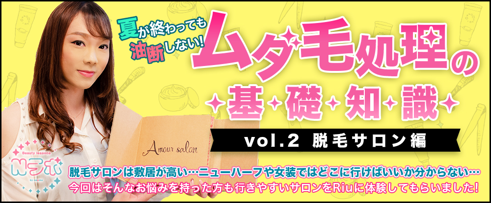 Nラボ｜ニューハーフ求人情報 newmo「ニューモ」