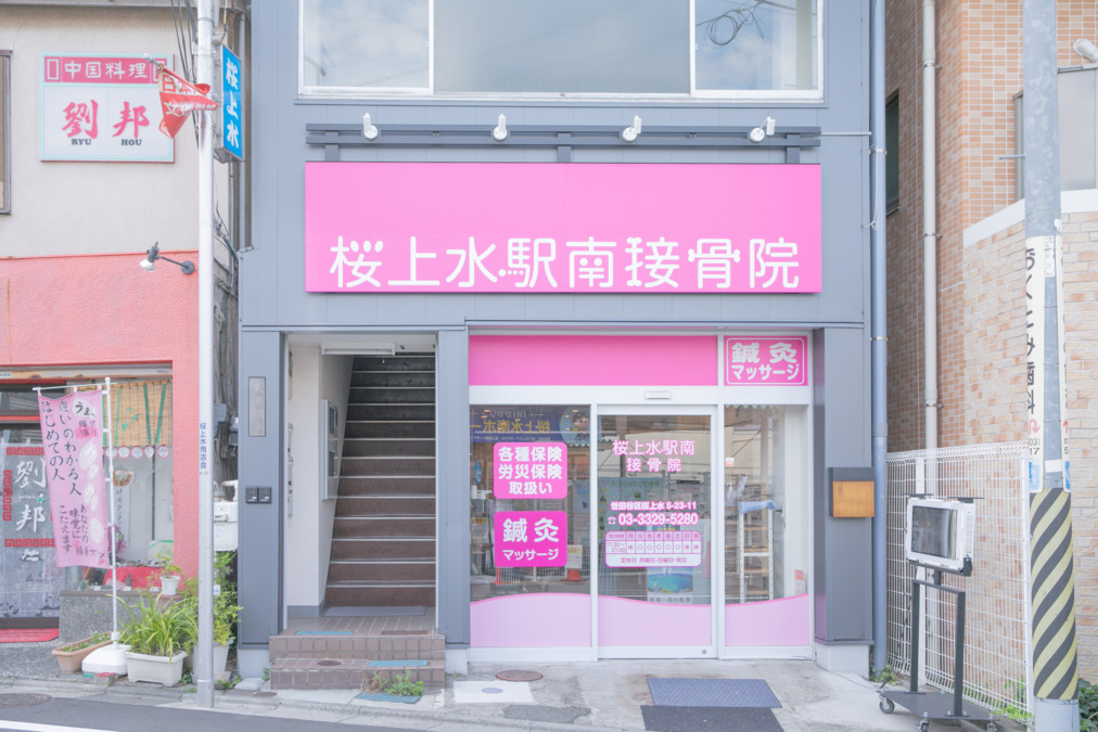 リラックス 桜上水店のサロン情報 | EPARKリラク＆エステ