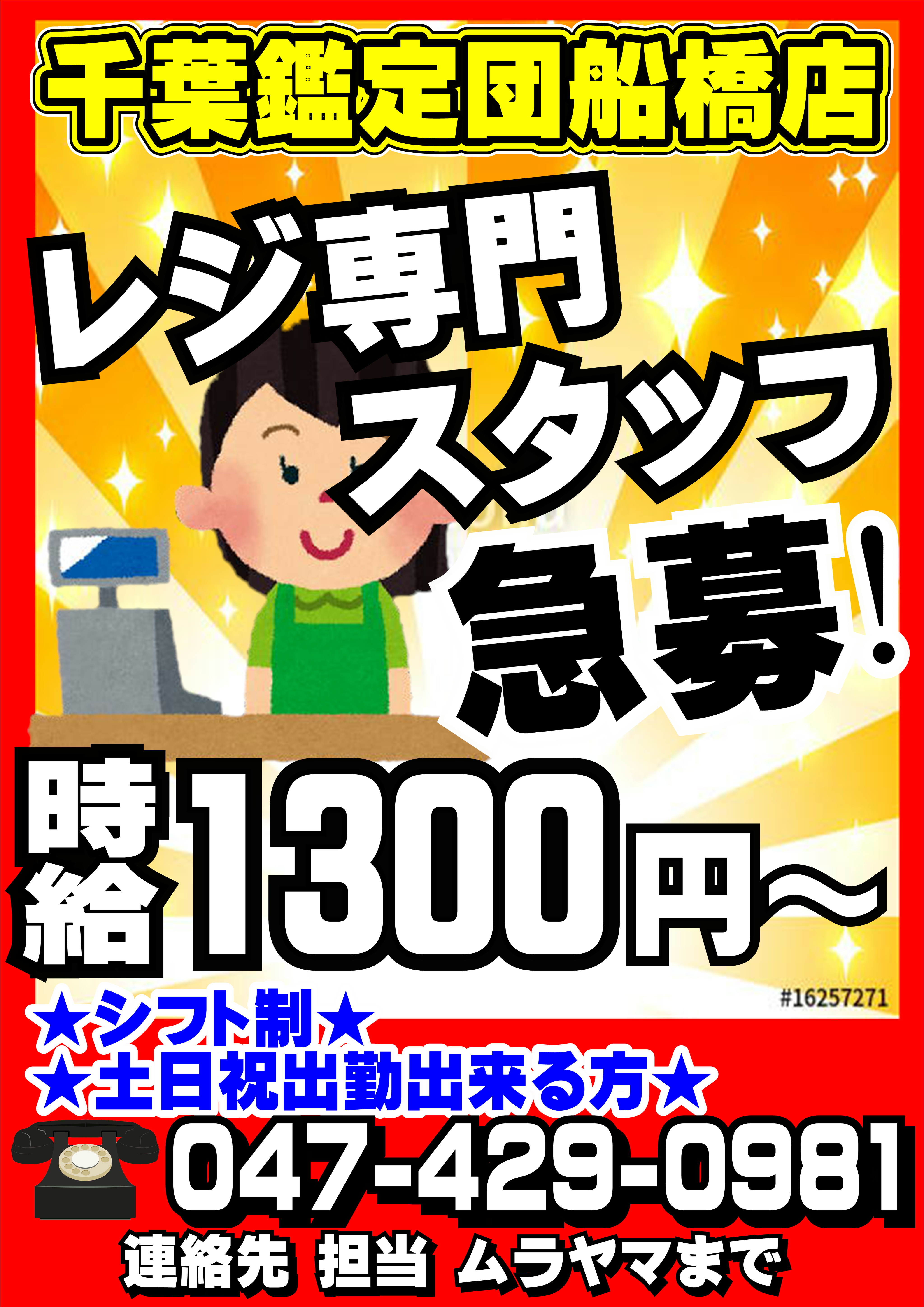 いろは薬局の求人・採用・アクセス情報 | ジョブメドレー