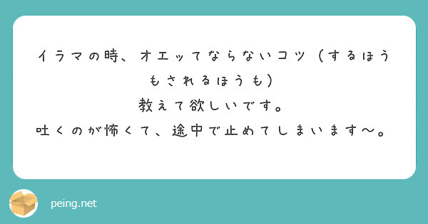 奥まで咥えるけど全然違う！ディープスロートとイラマチオの比較解説 - ももジョブブログ