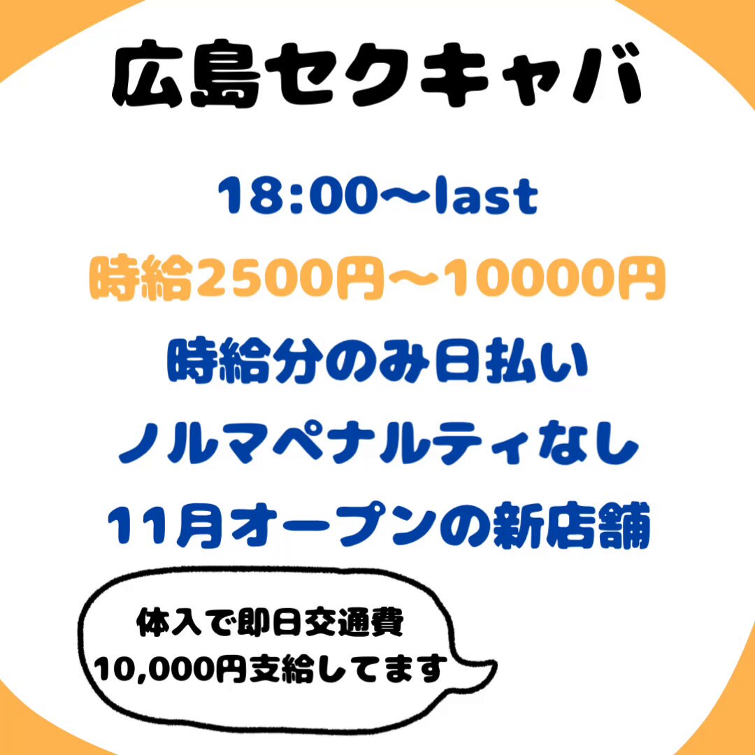 広島の20代後半歓迎キャバクラ求人・体入なら【体入ショコラ】