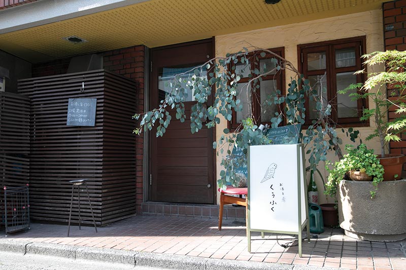 国分寺「くうふく」 : mikumamaの食べ歩記