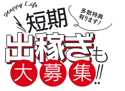 すすきの(札幌)のソープ｜[出稼ぎバニラ]の高収入風俗出稼ぎ求人