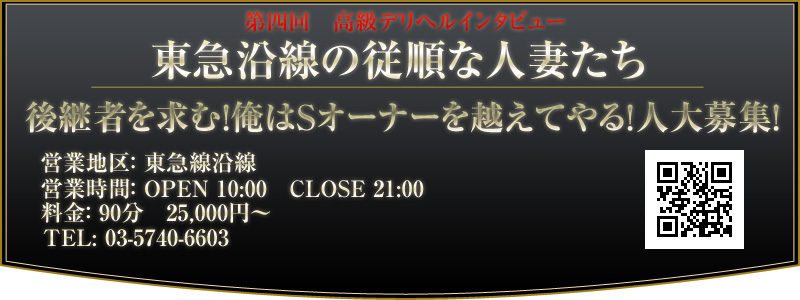 東急沿線の人妻たち The Womanのインタビュー記事【俺の風】