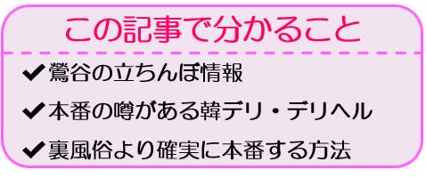 2024年本番情報】東京都鶯谷で実際に遊んできた風俗5選！NNや本番が出来るのか体当たり調査！ | otona-asobiba[オトナのアソビ場]