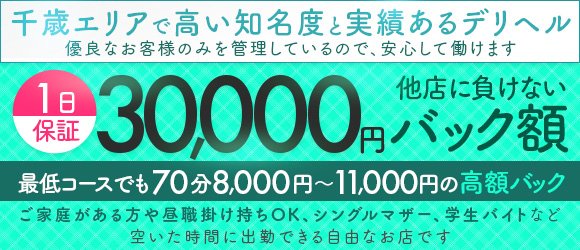 千歳市｜デリヘルドライバー・風俗送迎求人【メンズバニラ】で高収入バイト