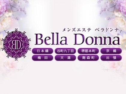 ベラドンナ(Bella Donna)』体験談。大阪谷町九丁目のマッサージ師範 | 男のお得情報局-全国のメンズエステ体験談投稿サイト-