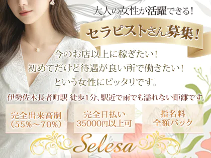 Selesa (セレーサ)「月川 (34)さん」のサービスや評判は？｜メンエス