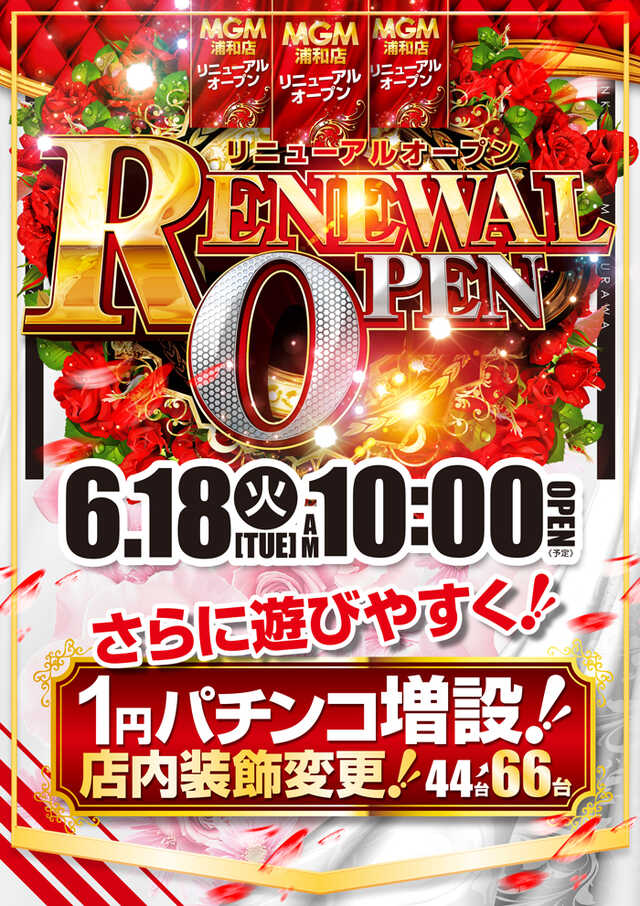 パーラーＭＧＭ東海店（那珂郡東海村/パチンコ店）の電話番号・住所・地図｜マピオン電話帳