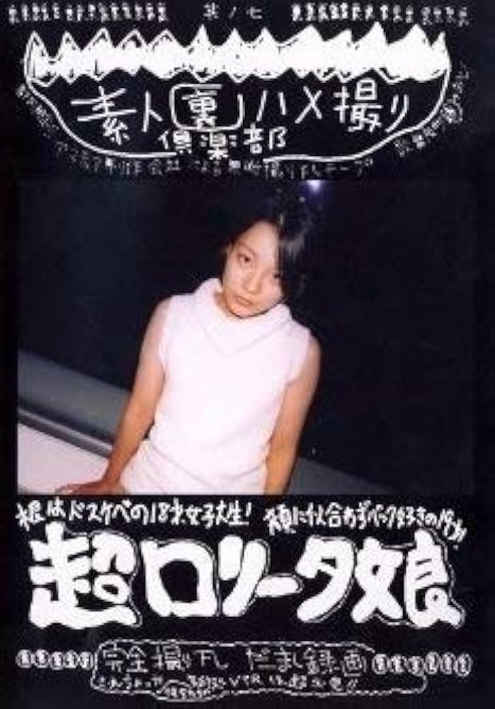 TOKYOナンパ倶楽部 1996年6月 ラン出版