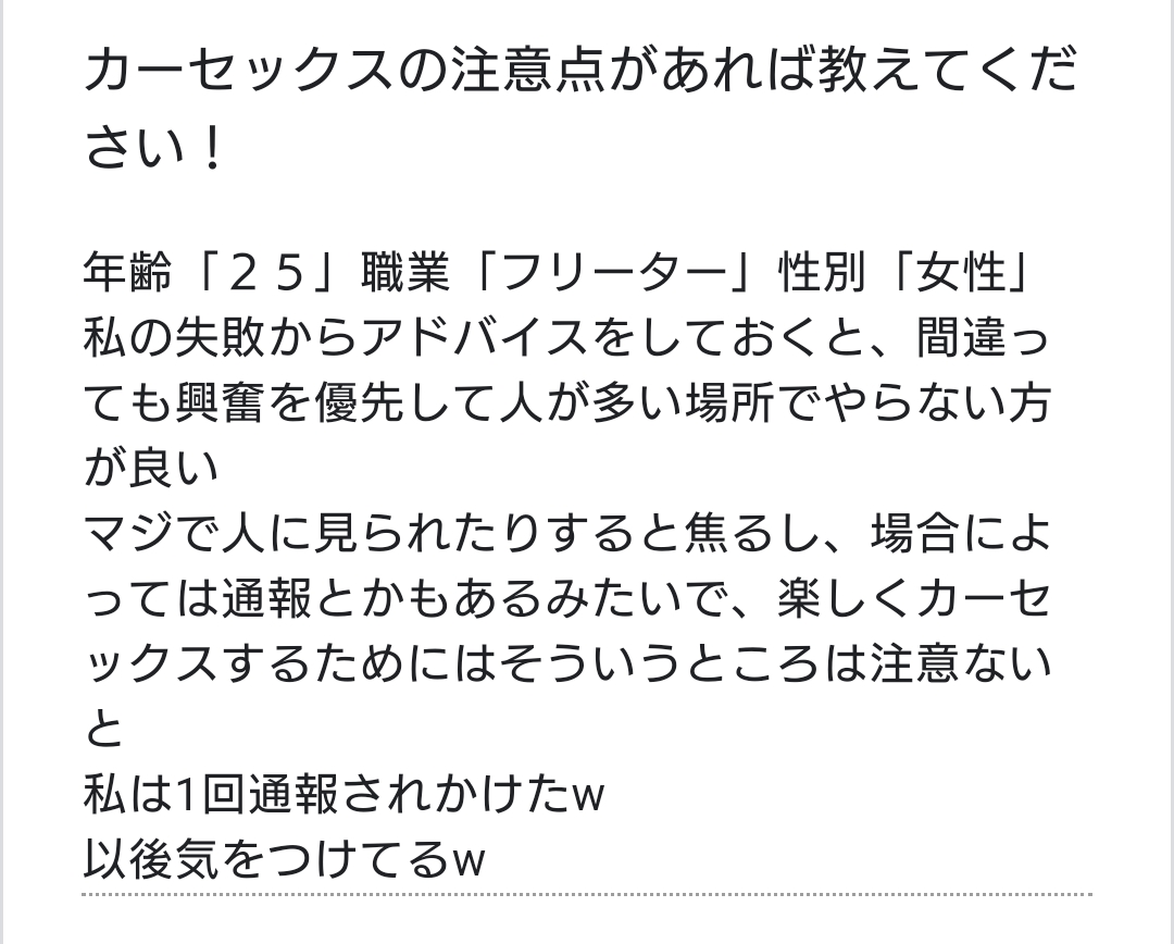 ナンパ画像ブログ]カーセックス狙いで巨乳接客業女子をネットナンパ＆深夜カーセックスエッチしたナンパブログ体験談023 | 