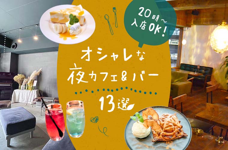 姫路】「THE PENTHOUSE 」NYスタイルの店内でおしゃれな料理とスイーツを♪｜兵庫県はりまエリア(姫路・加古川など)の地域情報サイト｜TANOSU  [タノス]