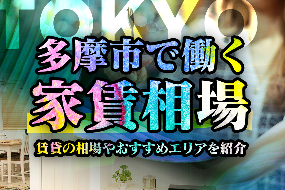 多摩センターの風俗 おすすめ店一覧｜口コミ風俗情報局