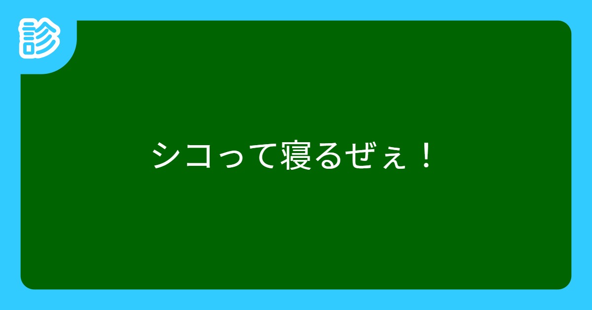 寝る前に私でシコってね！ ストーリーにおかず載せとく♡