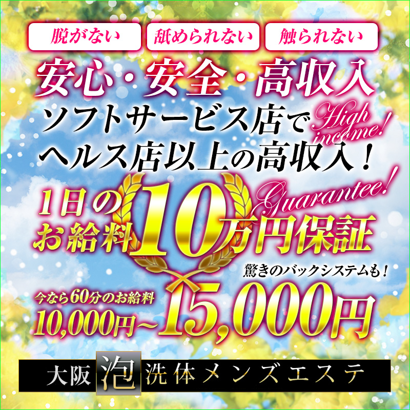 12/19(木）【覚醒】 極上洗体嬢 満足度112％保証 | 秋田メンズエステ