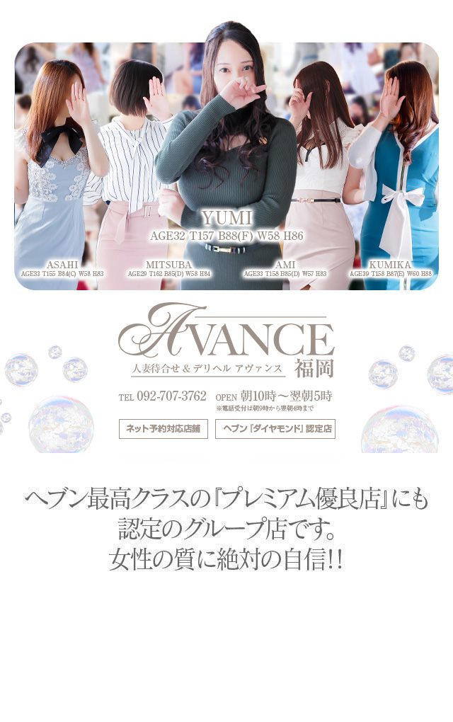 いづみ | AVANCE(アヴァンス) | 人妻デリクション