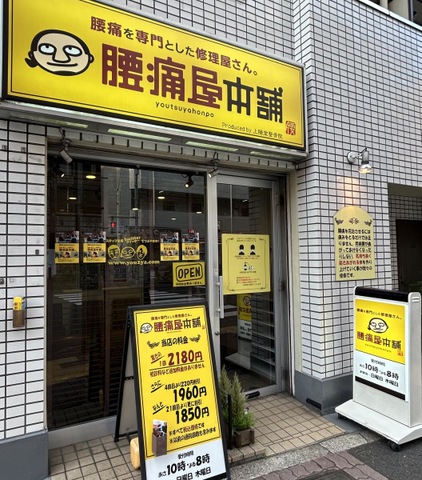 ほぐしや本舗RiRAKU 新宿靖国通り本店の整体師・セラピスト(業務委託/東京都)求人・転職・募集情報【ジョブノート】