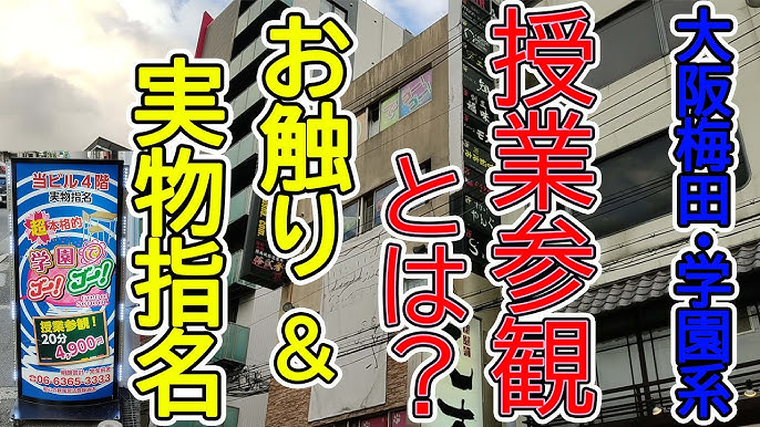 2024年最新情報】大阪・梅田のピンサロ