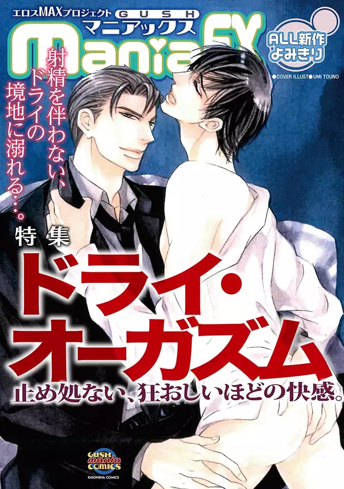 射精よりも気持ちいいって本当？ 男を襲う究極の快楽『ドライオーガズム』とは 開発のやり方とリスクも紹介