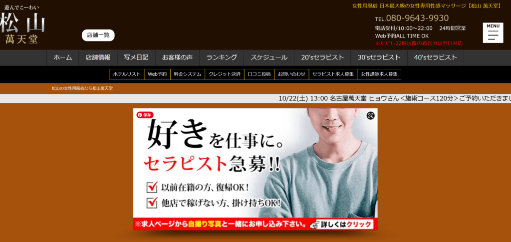 女性用風俗店の男子求人（デリヘル男子募集など）で働きたい人へ【※追記あり】 | 俺風チャンネル