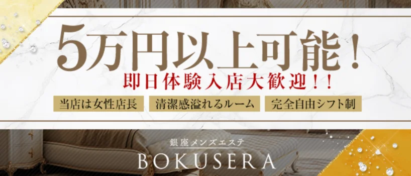 BOKUSERA銀座 (ボクセラ銀座) 白鳥ゆあ の口コミ・評価｜メンズエステの評判【チョイエス】