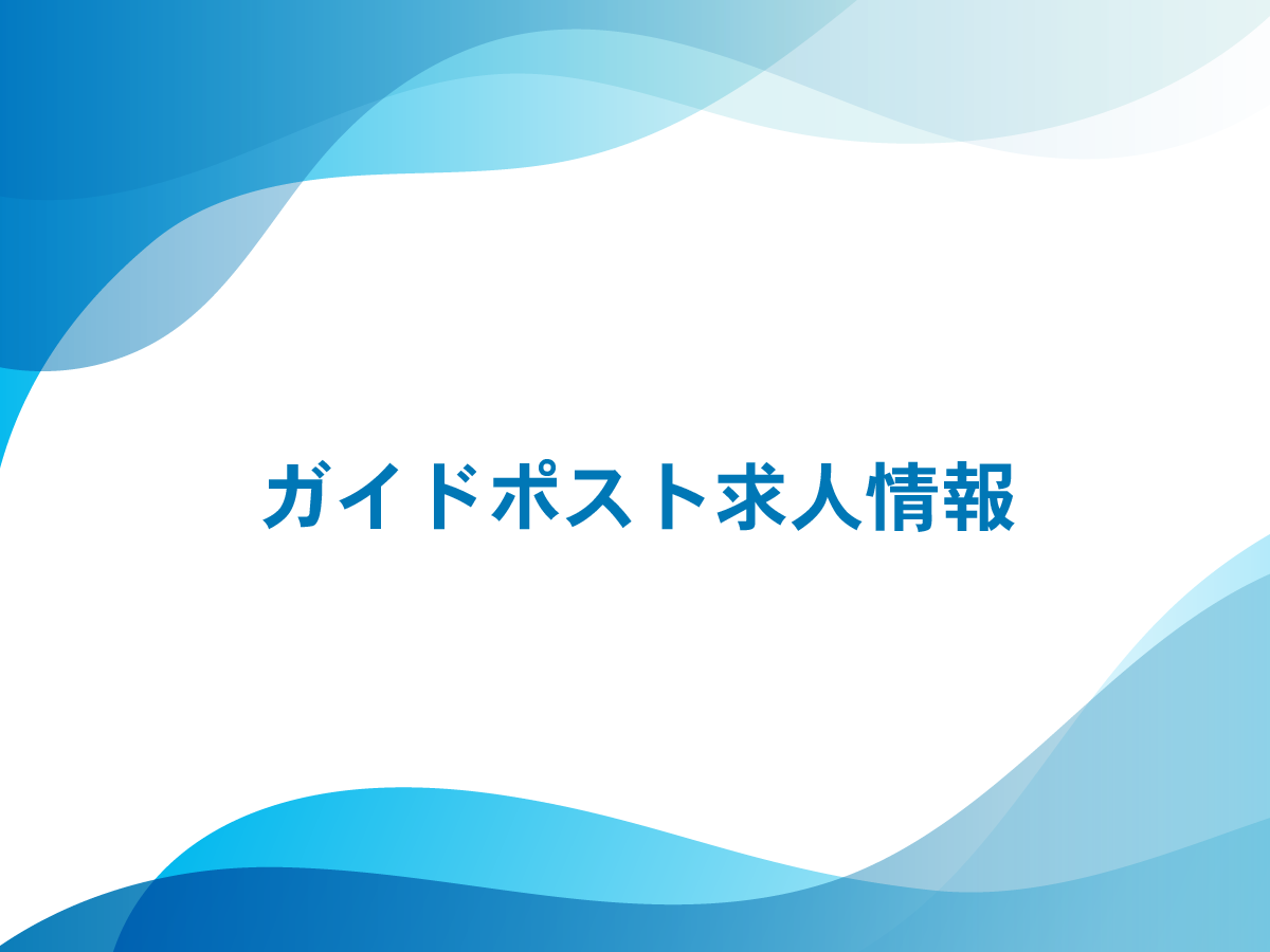 福島県、郡山エリアの求人｜地元の正社員・アルバイト・パート求人を多数掲載【ジョブポスト】