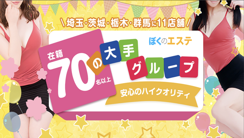 抜きまで？春日部のおすすめメンズエステ2店を全20店舗から厳選！本番も？ | Trip-Partner[トリップパートナー]