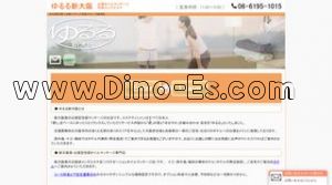 新大阪 ゆるる新大阪 06-6195-1015 回春風俗エステの口コミ・評価-DINOエステ|男性エステ