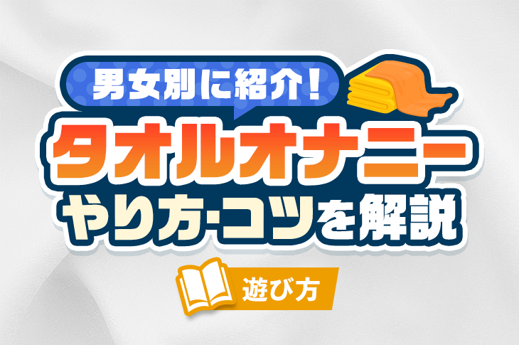 男性のオナニーの正しい仕方が知りたい | セイシル