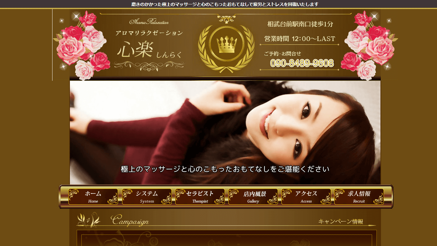 小田急線のメンズエステ・アクセスランキング[風俗]は専門情報サイト「そけい部長のメンエスナビ」