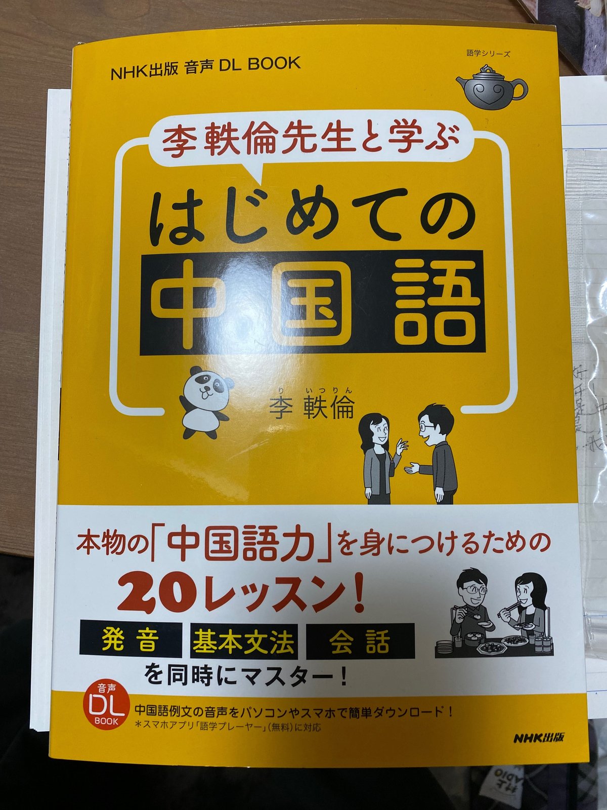 Why にこたえるはじめての中国語の文法書 新訂版(参考書)｜売買されたオークション情報、yahooの商品情報をアーカイブ公開