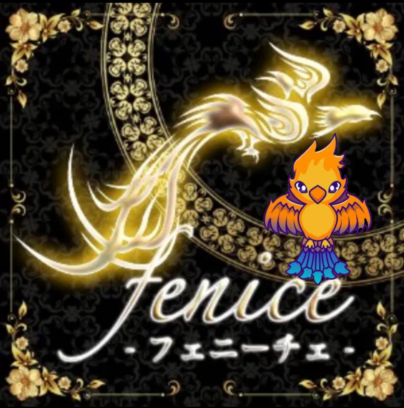 Fenice21（フェニーチェ）｜美のトータルサポート