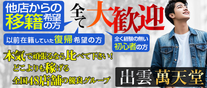 本番/NN/NS体験談！島根・出雲の風俗4店を全13店舗から厳選！【2024年おすすめ】 | Trip-Partner[トリップパートナー]