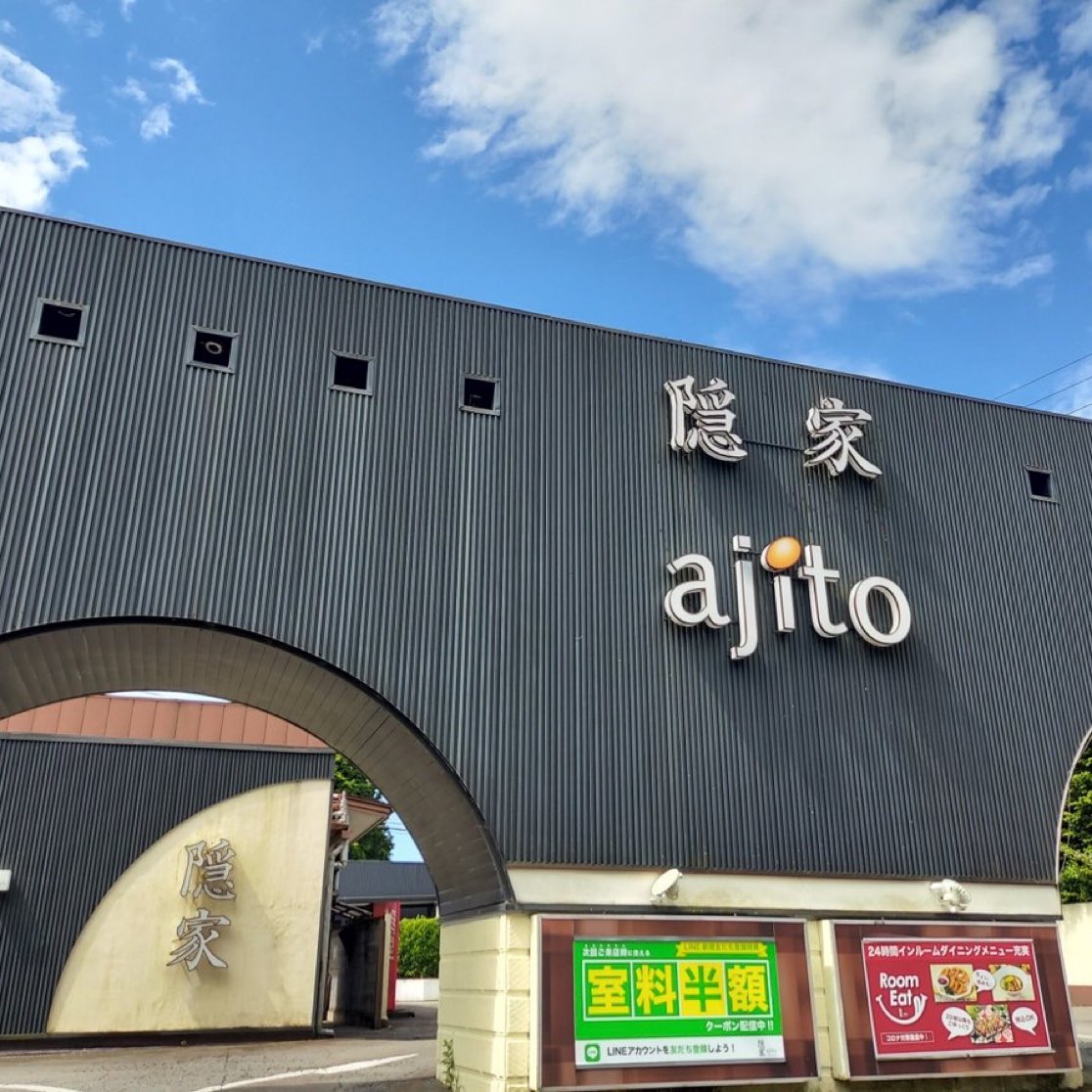 隠家 ajito HOTEL555 御殿場2