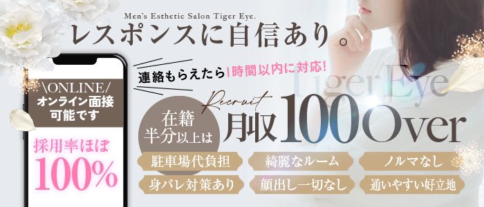 2024年最新】TIGER（タイガー）／栄・矢場町・住吉メンズエステ - エステラブ愛知